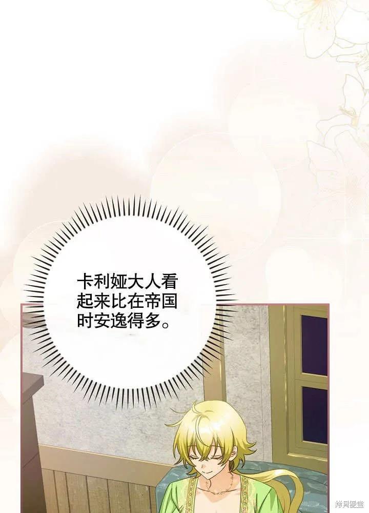 《这不是你的孩子》第35话 第72页