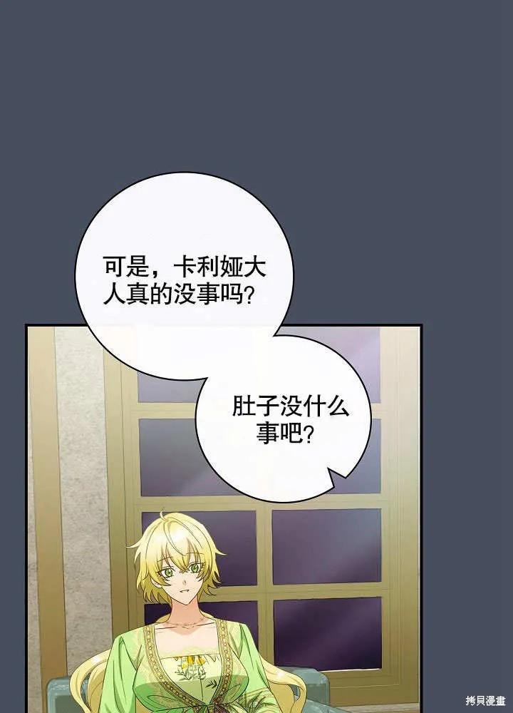 《这不是你的孩子》第35话 第65页