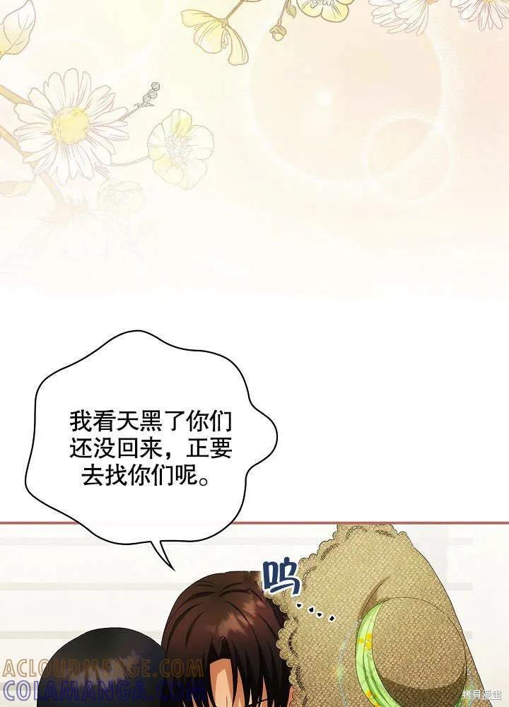 《这不是你的孩子》第35话 第55页