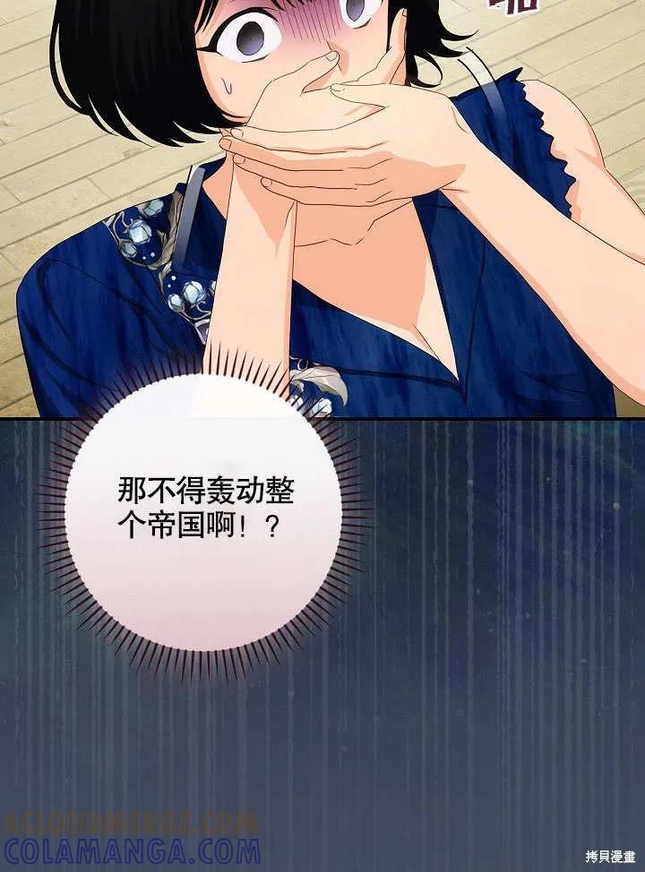 《这不是你的孩子》第35话 第88页