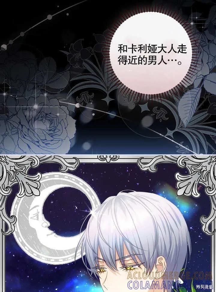《这不是你的孩子》第35话 第82页