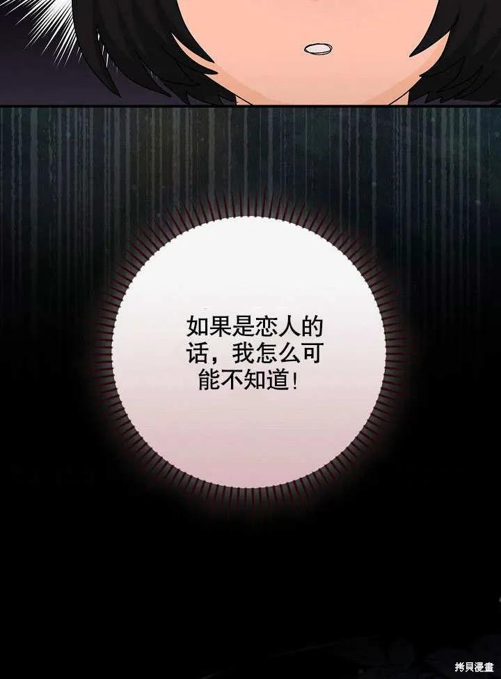 《这不是你的孩子》第35话 第81页