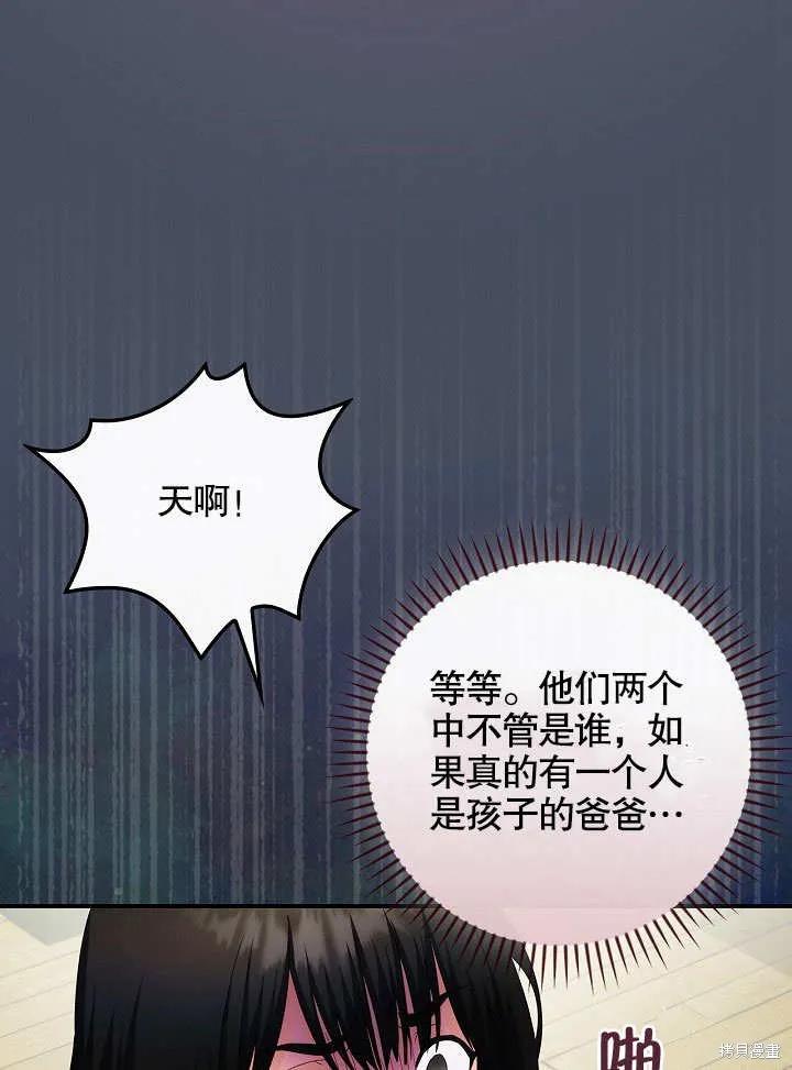 《这不是你的孩子》第35话 第87页