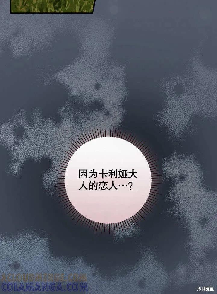 《这不是你的孩子》第35话 第79页
