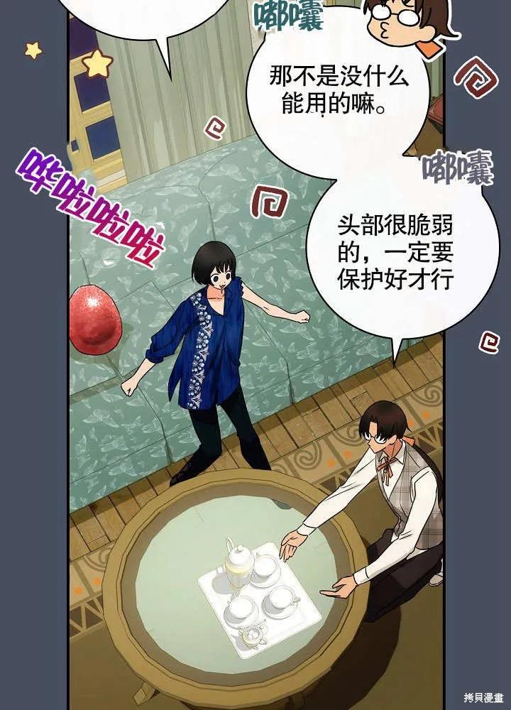 《这不是你的孩子》第35话 第62页