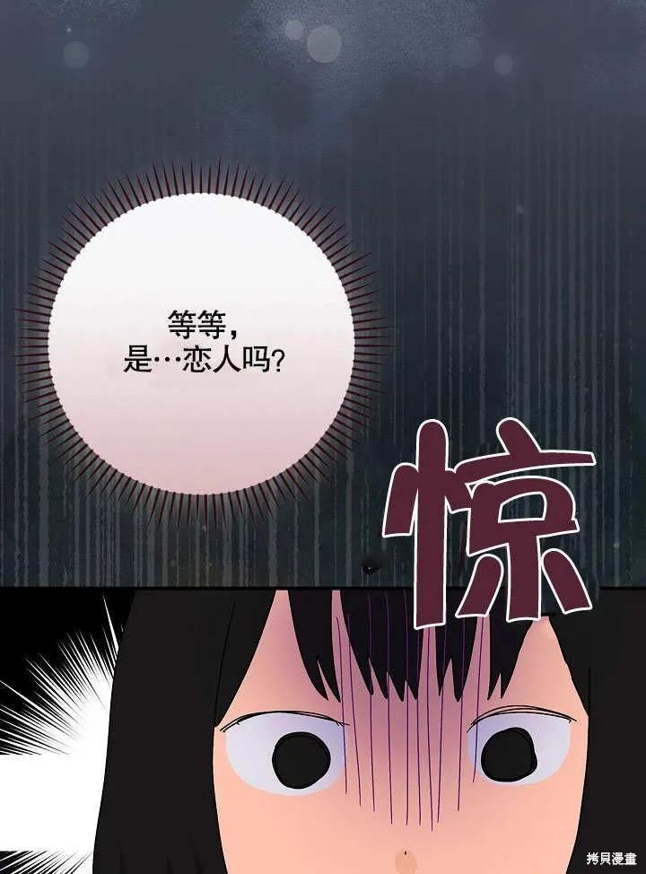 《这不是你的孩子》第35话 第80页