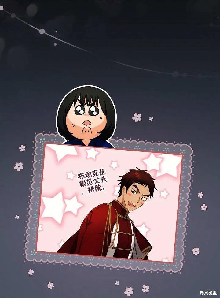 《这不是你的孩子》第35话 第86页