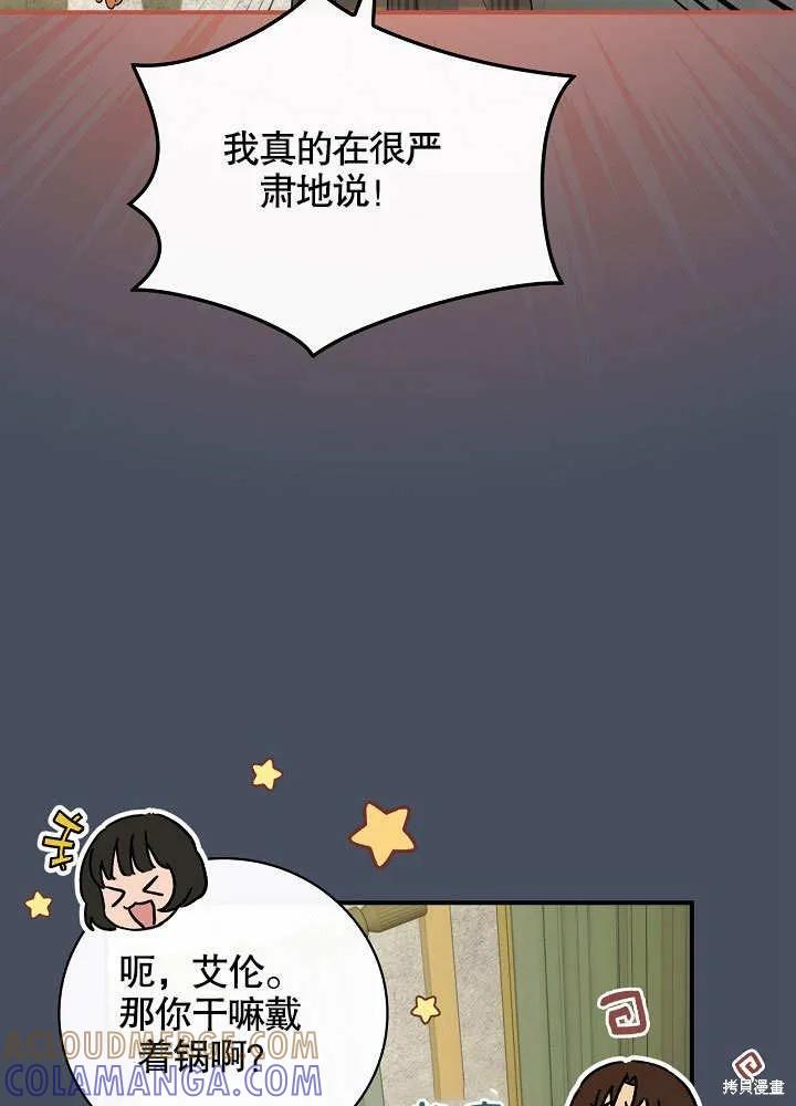 《这不是你的孩子》第35话 第61页