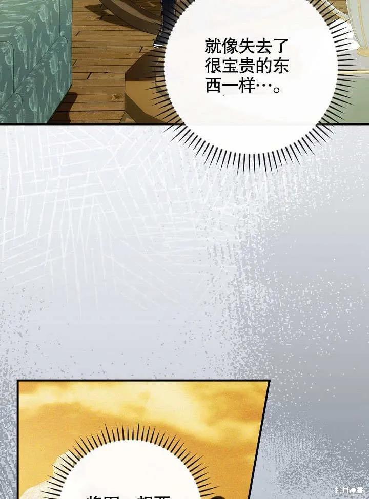 《这不是你的孩子》第35话 第77页