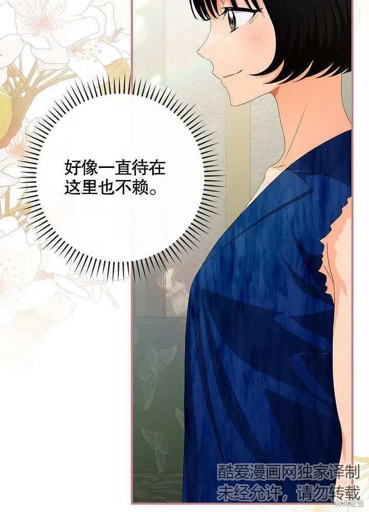 《这不是你的孩子》第35话 第71页