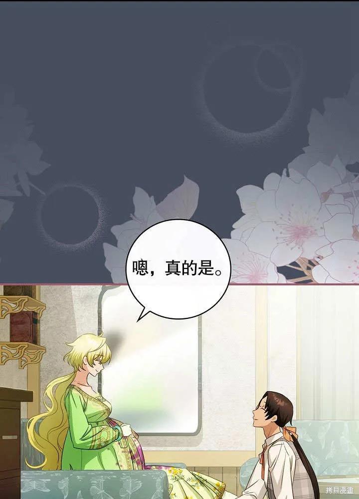 《这不是你的孩子》第35话 第69页
