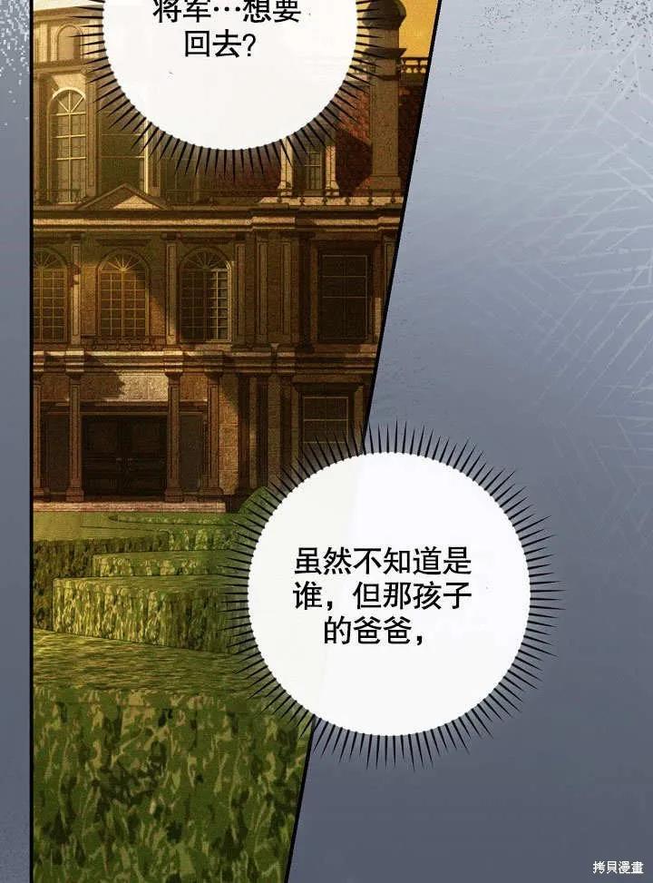 《这不是你的孩子》第35话 第78页