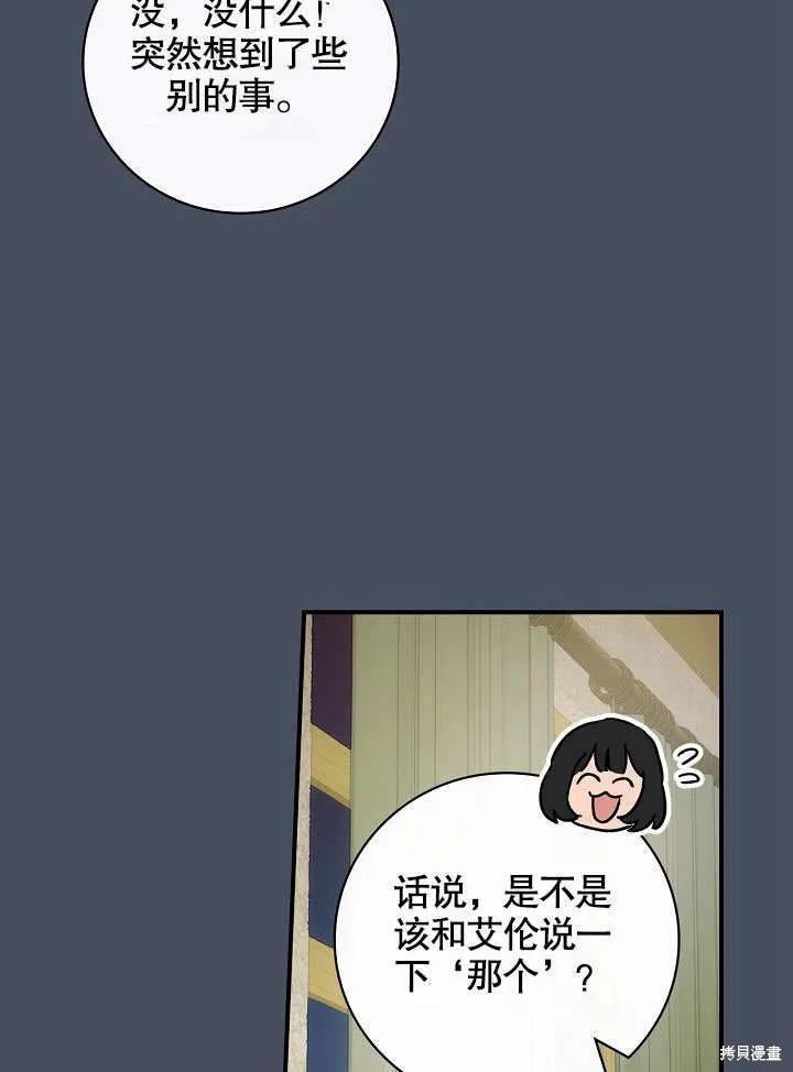 《这不是你的孩子》第35话 第90页