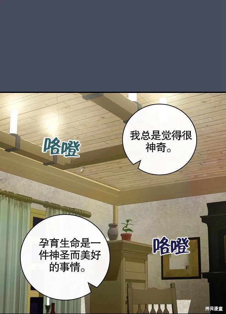 《这不是你的孩子》第35话 第68页