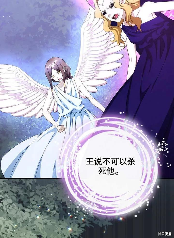 《这不是你的孩子》第36话 第80页
