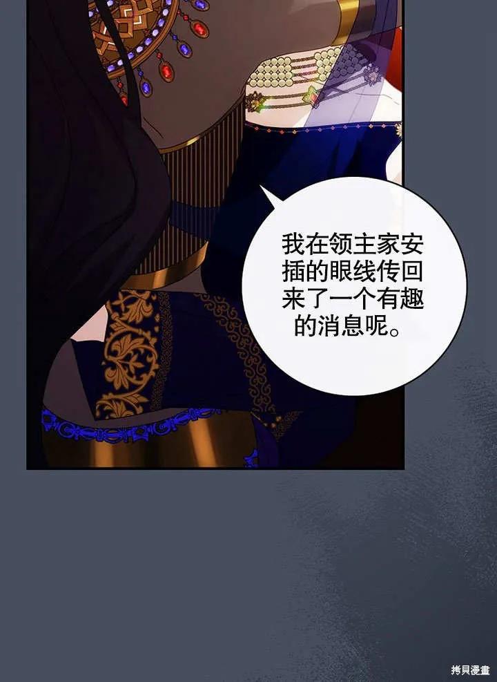 《这不是你的孩子》第36话 第110页