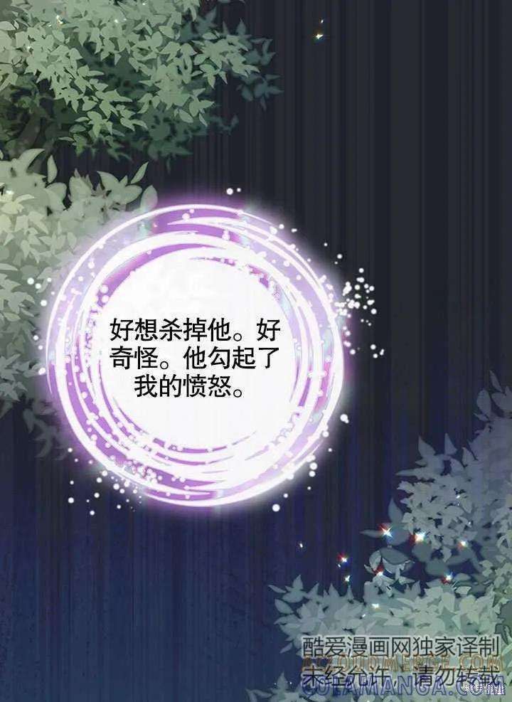 《这不是你的孩子》第36话 第81页