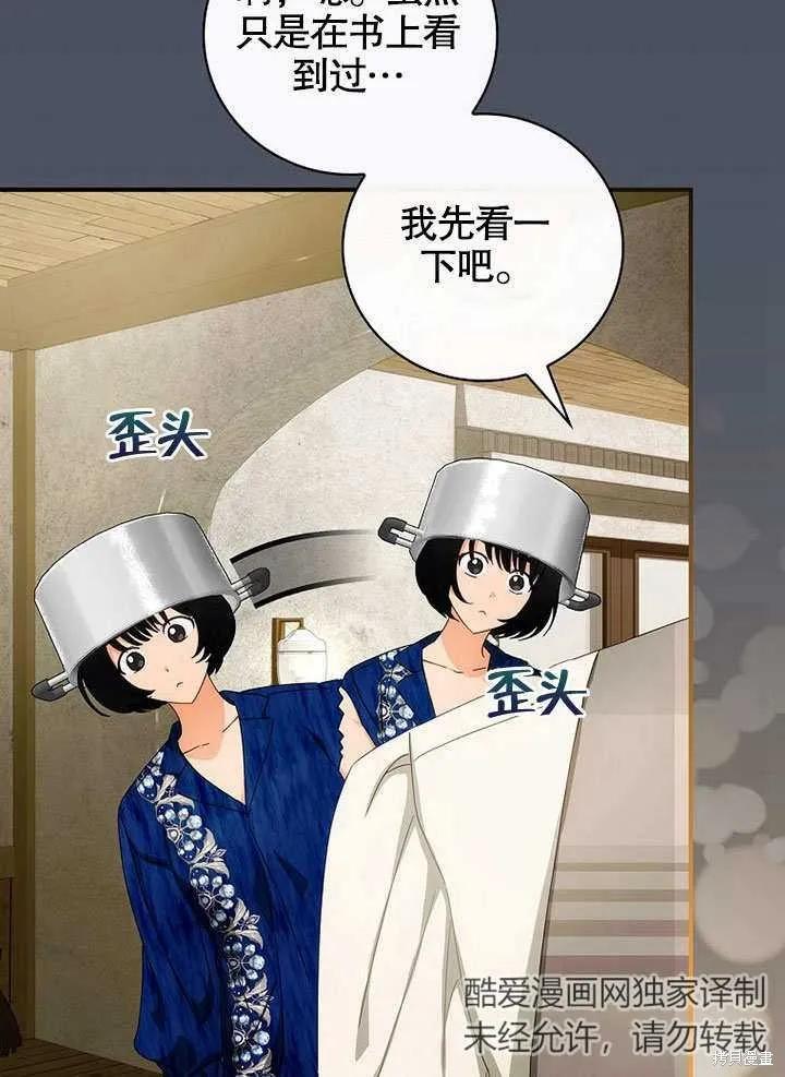 《这不是你的孩子》第36话 第6页