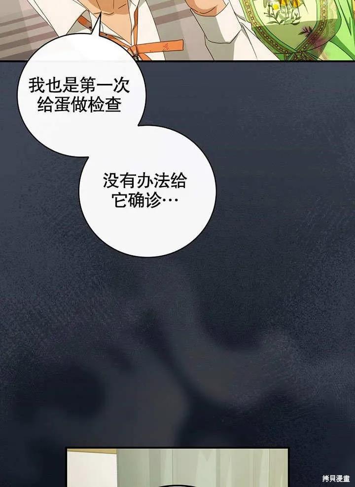 《这不是你的孩子》第36话 第12页