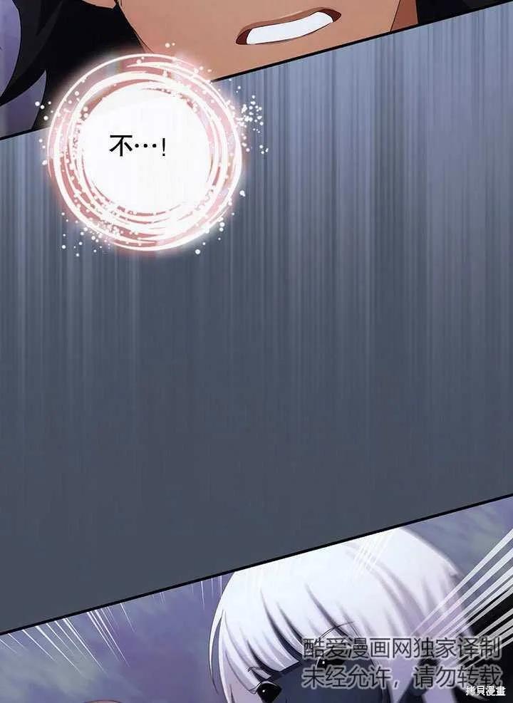 《这不是你的孩子》第36话 第71页