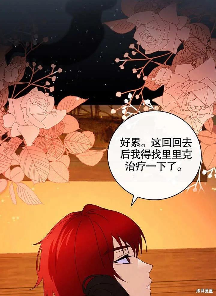 《这不是你的孩子》第36话 第103页