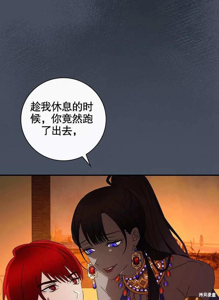 《这不是你的孩子》第36话 第100页