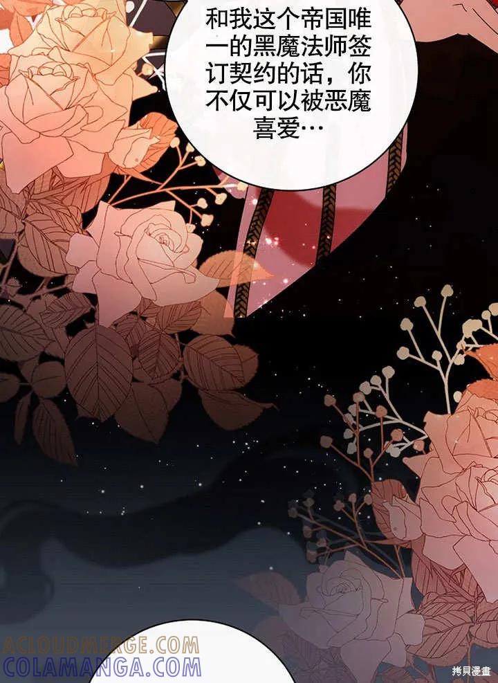 《这不是你的孩子》第36话 第105页