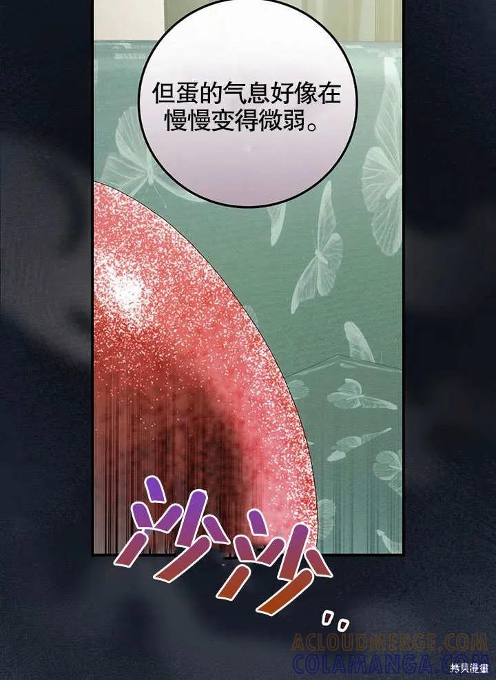 《这不是你的孩子》第36话 第13页