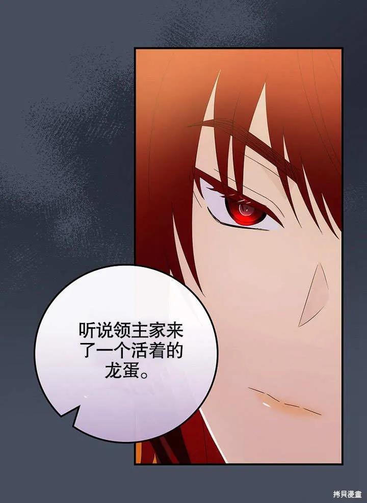 《这不是你的孩子》第36话 第111页
