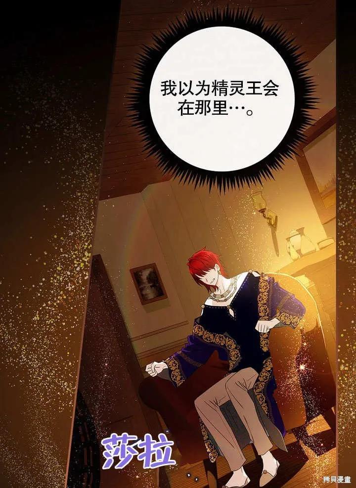 《这不是你的孩子》第36话 第96页