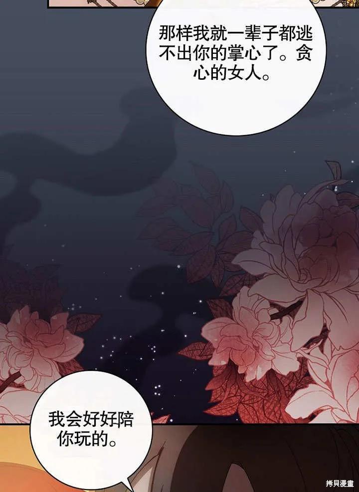 《这不是你的孩子》第36话 第107页