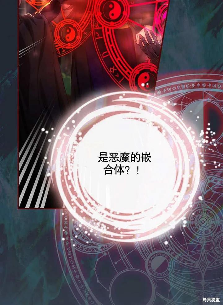 《这不是你的孩子》第36话 第74页