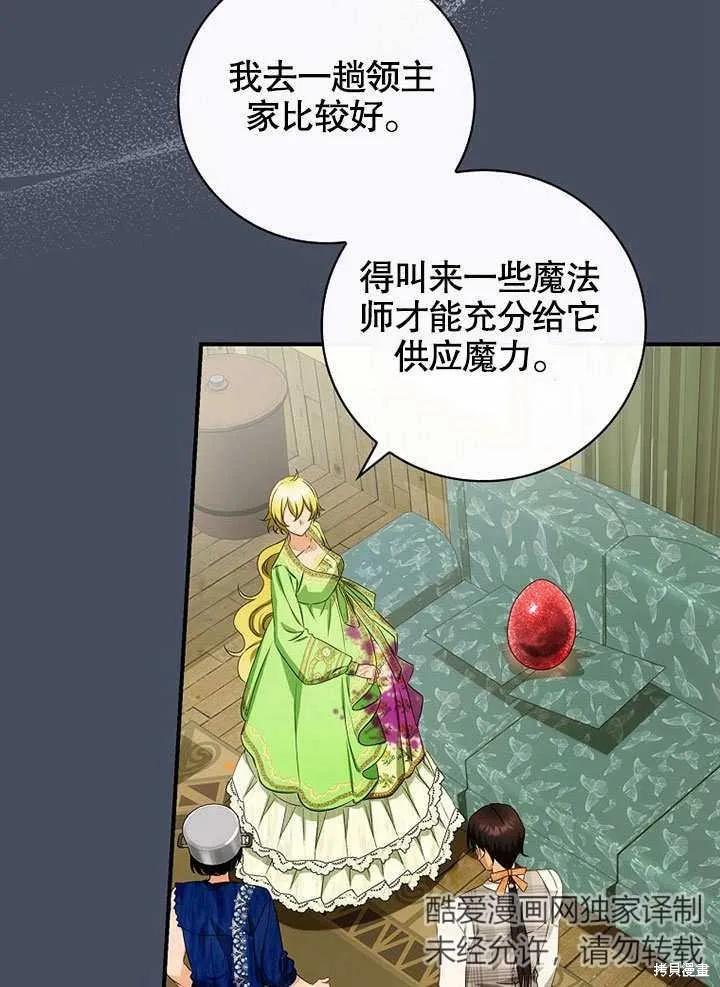 《这不是你的孩子》第36话 第35页
