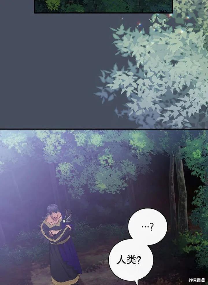 《这不是你的孩子》第36话 第46页