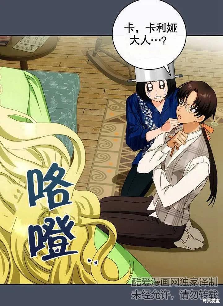 《这不是你的孩子》第36话 第23页