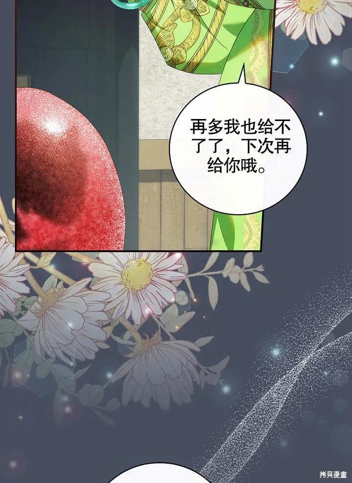 《这不是你的孩子》第36话 第34页