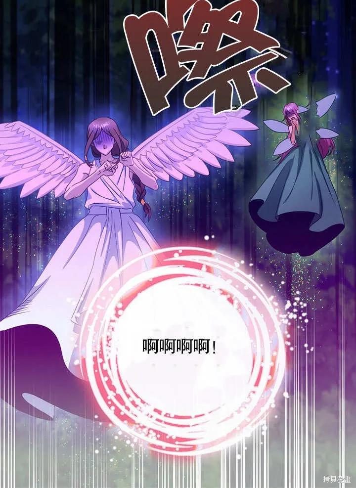 《这不是你的孩子》第36话 第86页