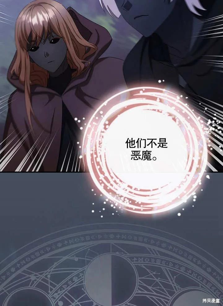 《这不是你的孩子》第36话 第72页