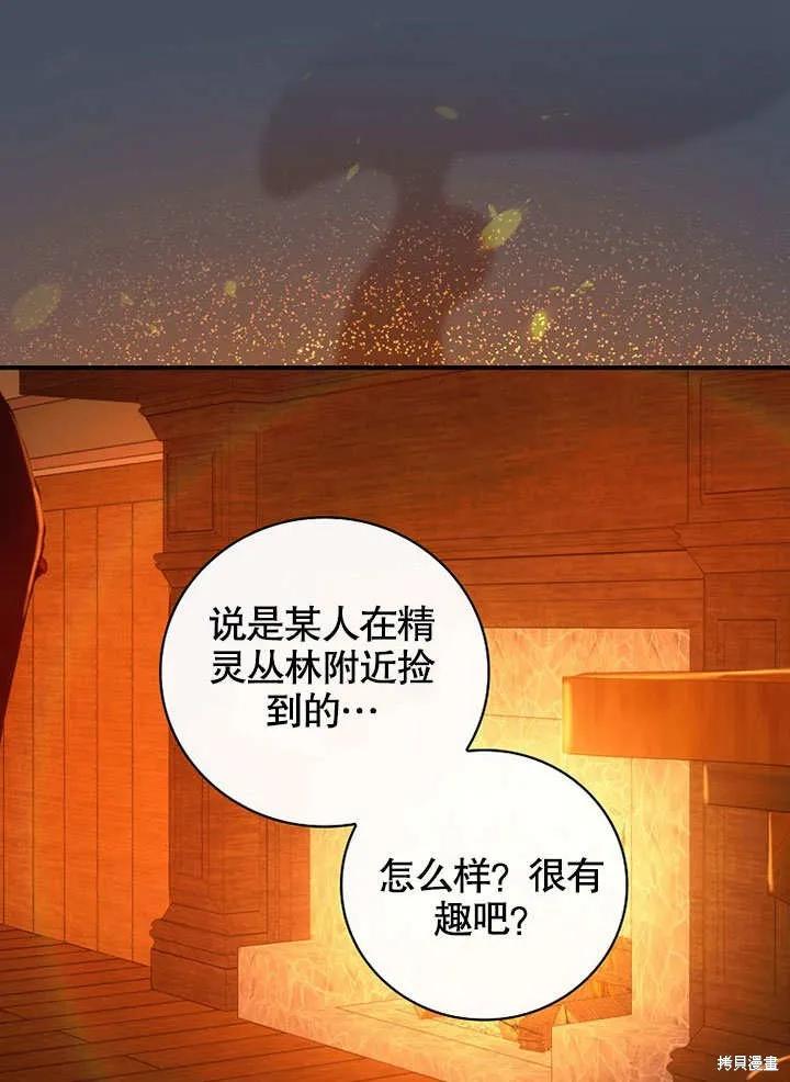 《这不是你的孩子》第36话 第112页