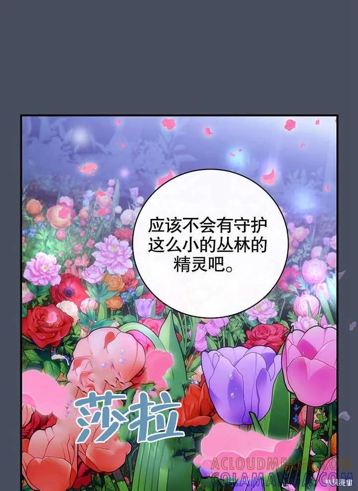 《这不是你的孩子》第36话 第49页