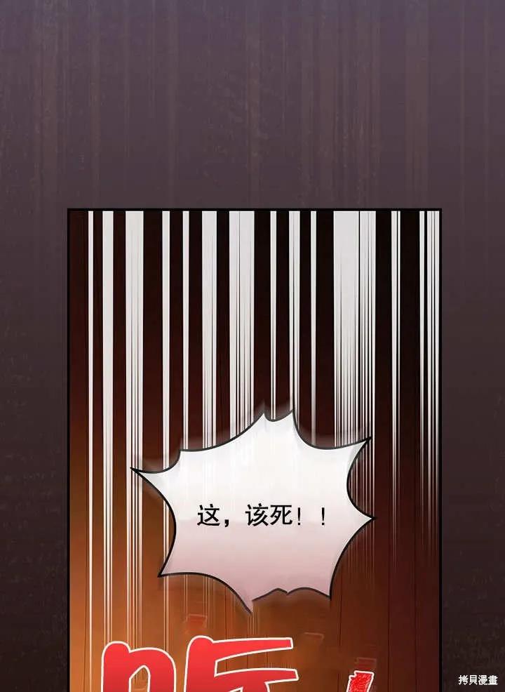 《这不是你的孩子》第36话 第94页