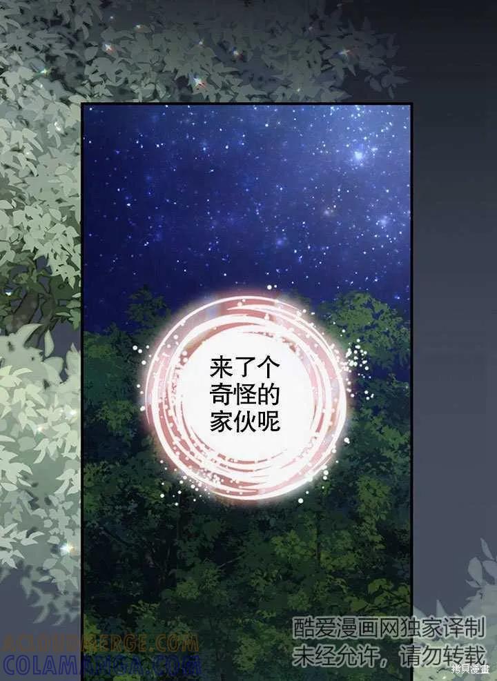 《这不是你的孩子》第36话 第45页