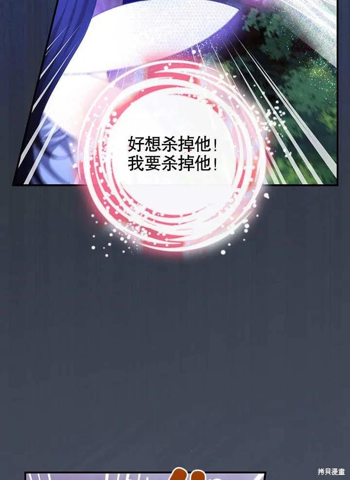 《这不是你的孩子》第36话 第83页