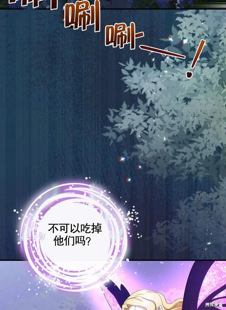 《这不是你的孩子》第36话 第79页
