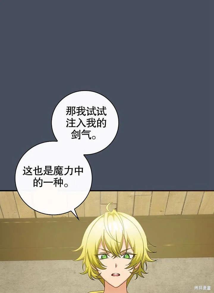 《这不是你的孩子》第36话 第24页