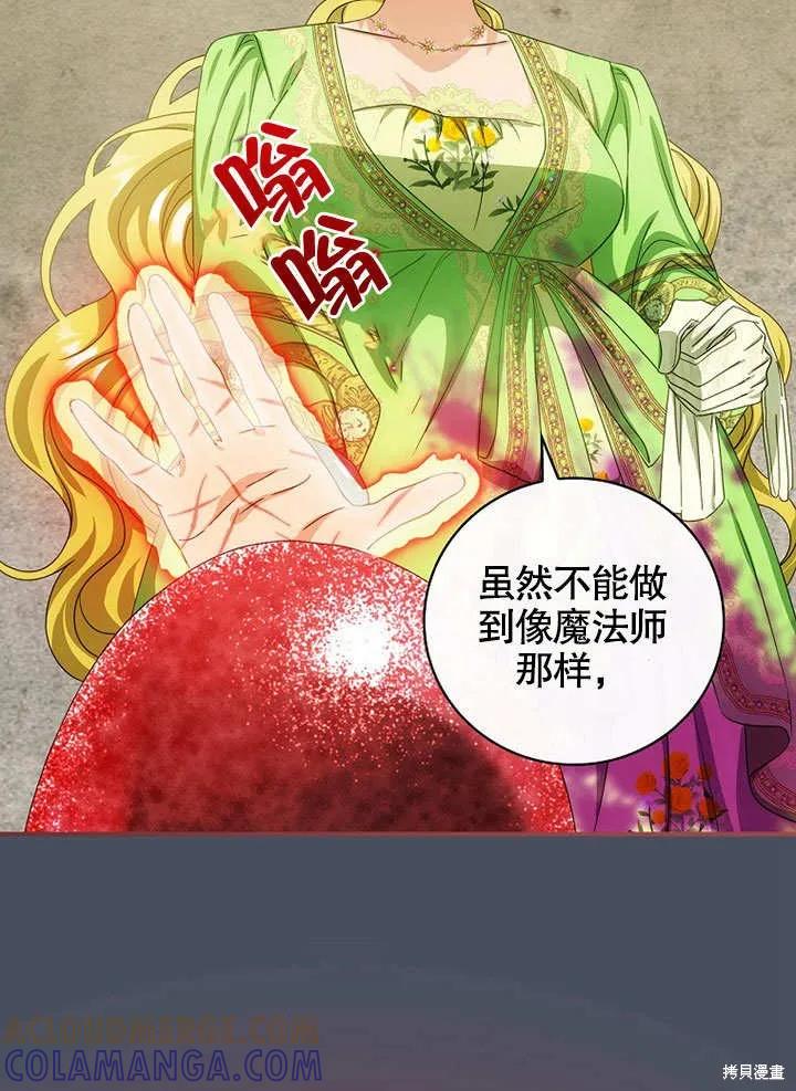 《这不是你的孩子》第36话 第25页