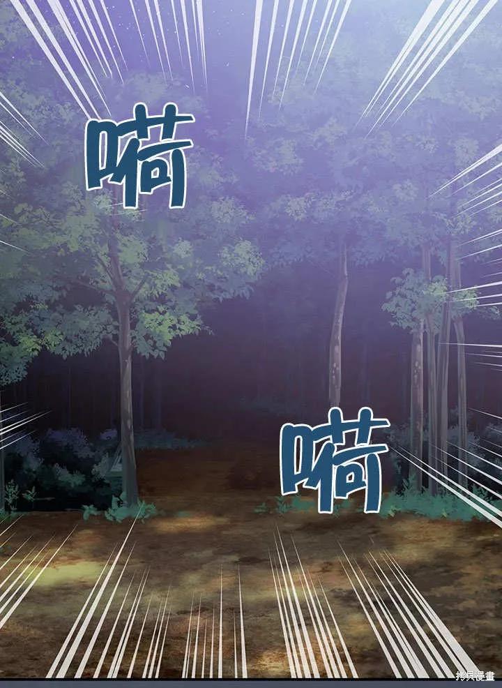 《这不是你的孩子》第36话 第76页