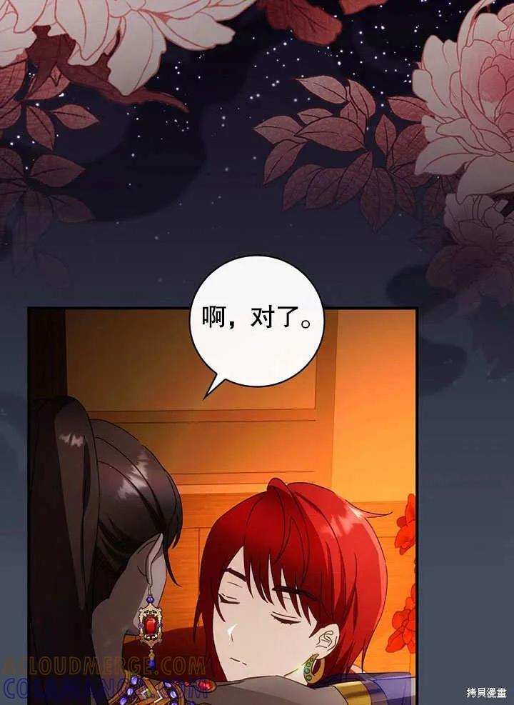 《这不是你的孩子》第36话 第109页