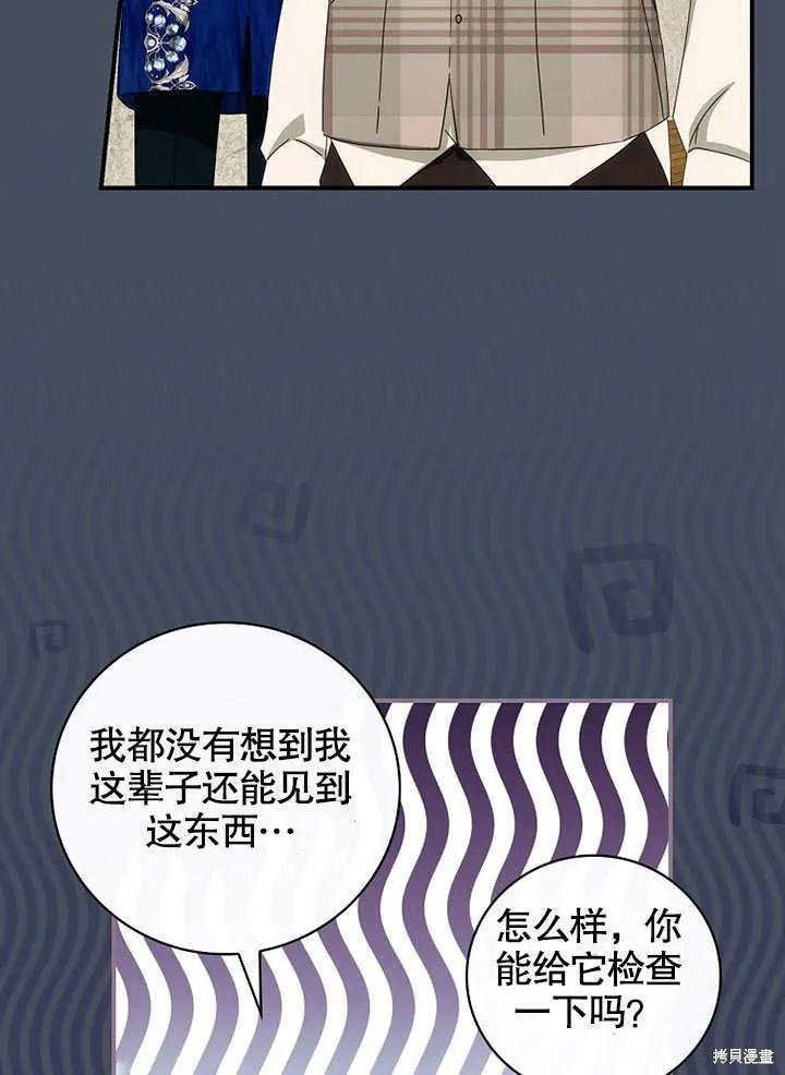 《这不是你的孩子》第36话 第4页