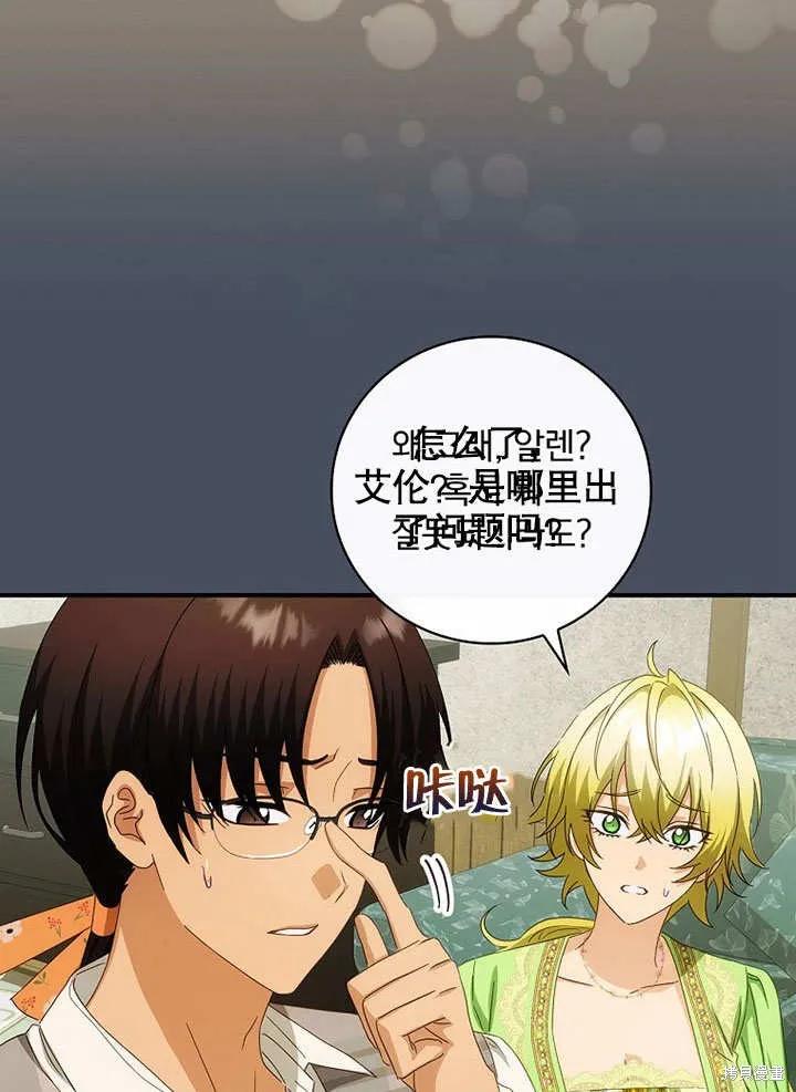 《这不是你的孩子》第36话 第11页